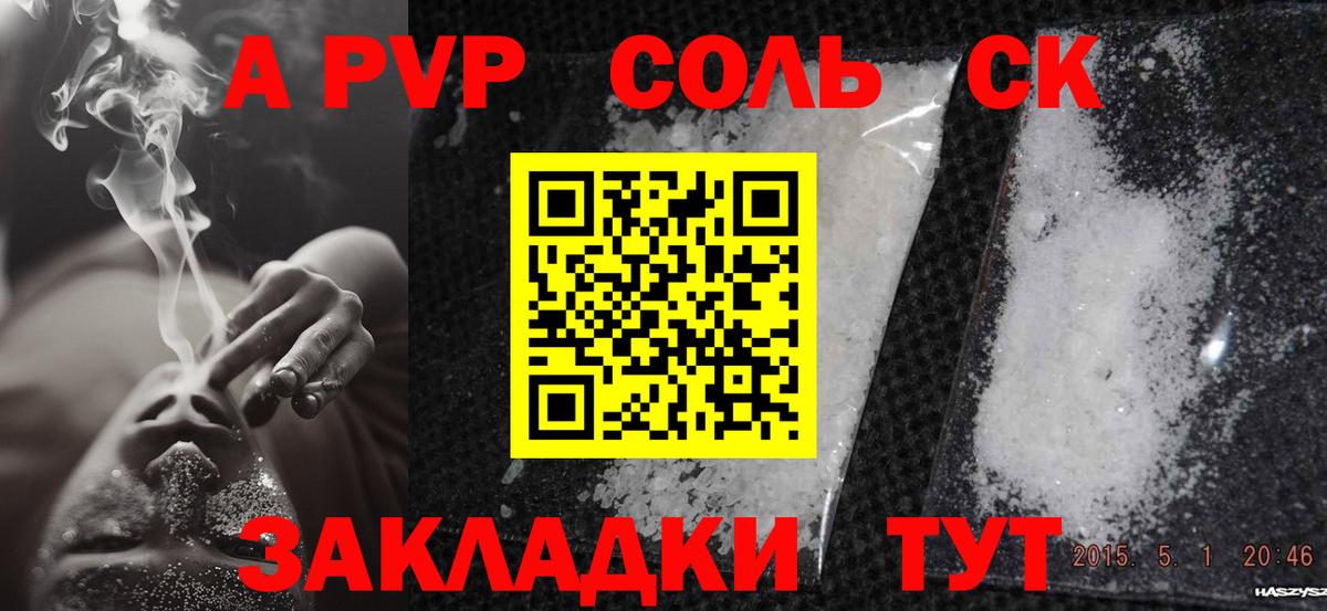Кинель  где купить наркотик  Альфа ПВП  A-PVP Соль  A-PVP СК КРИС  Вход с VPN  Альфа ПВП кристаллы 