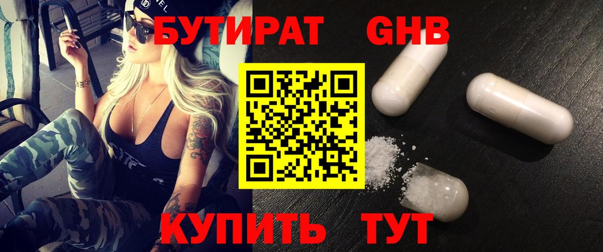 Кинель  БУТИРАТ жидкий экстази  Вход с VPN 
