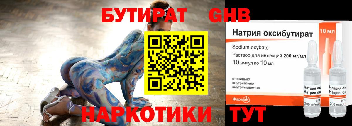 Бутират BDO 33% Кинель