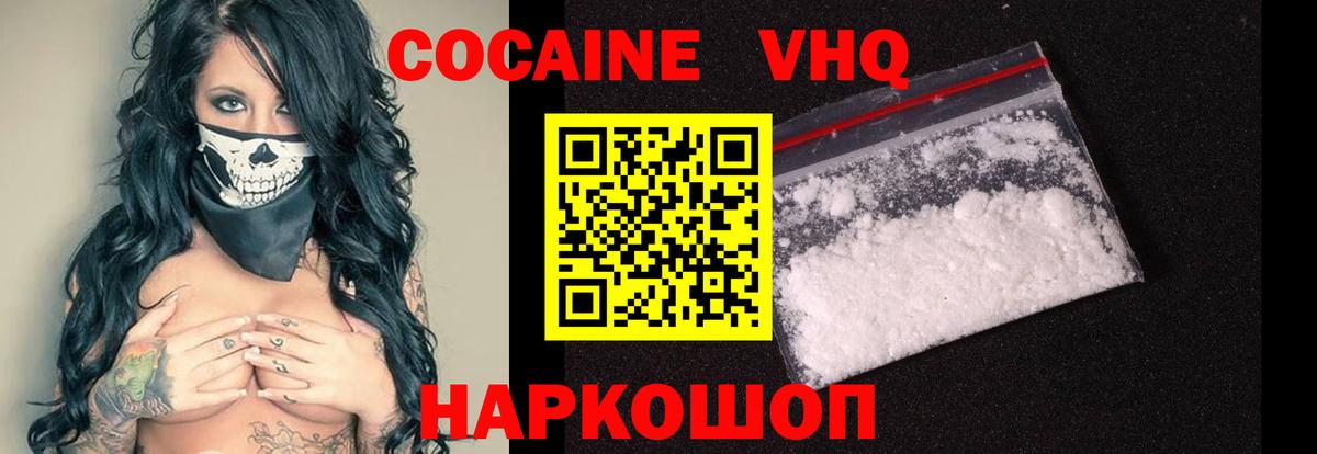 COCAIN 97%  COCAIN 97%  Cocaine  Вход с VPN  наркотики  Кинель 