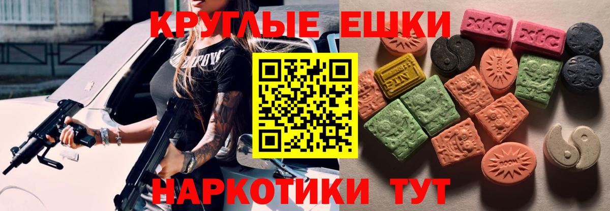 Кинель  Ecstasy 250 мг  Ecstasy круглые  Экстази  Вход с VPN 