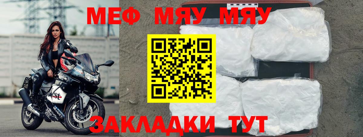 Меф мука Кинель